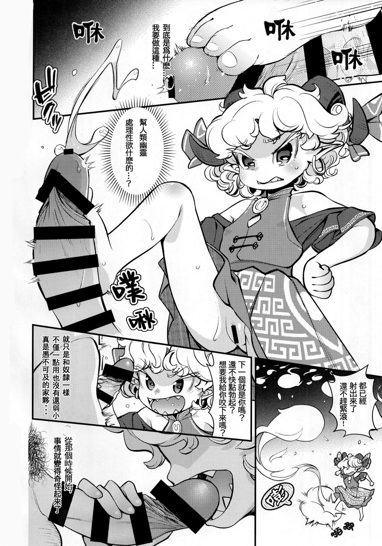 Goushoku na Youjo to Omanko丨好色羊女的■穴 page 4 full