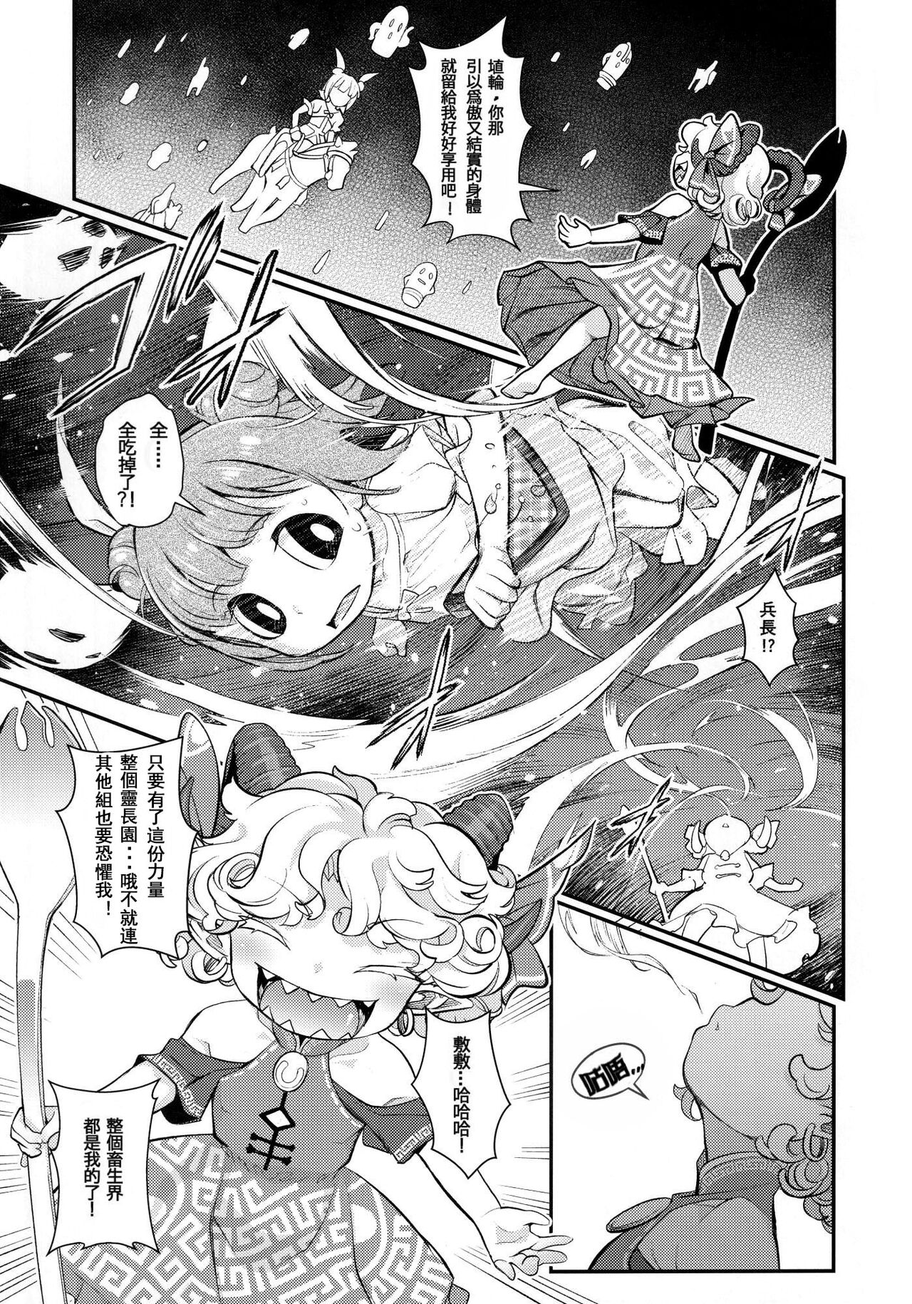 Goushoku na Youjo to Omanko丨好色羊女的■穴 page 5 full