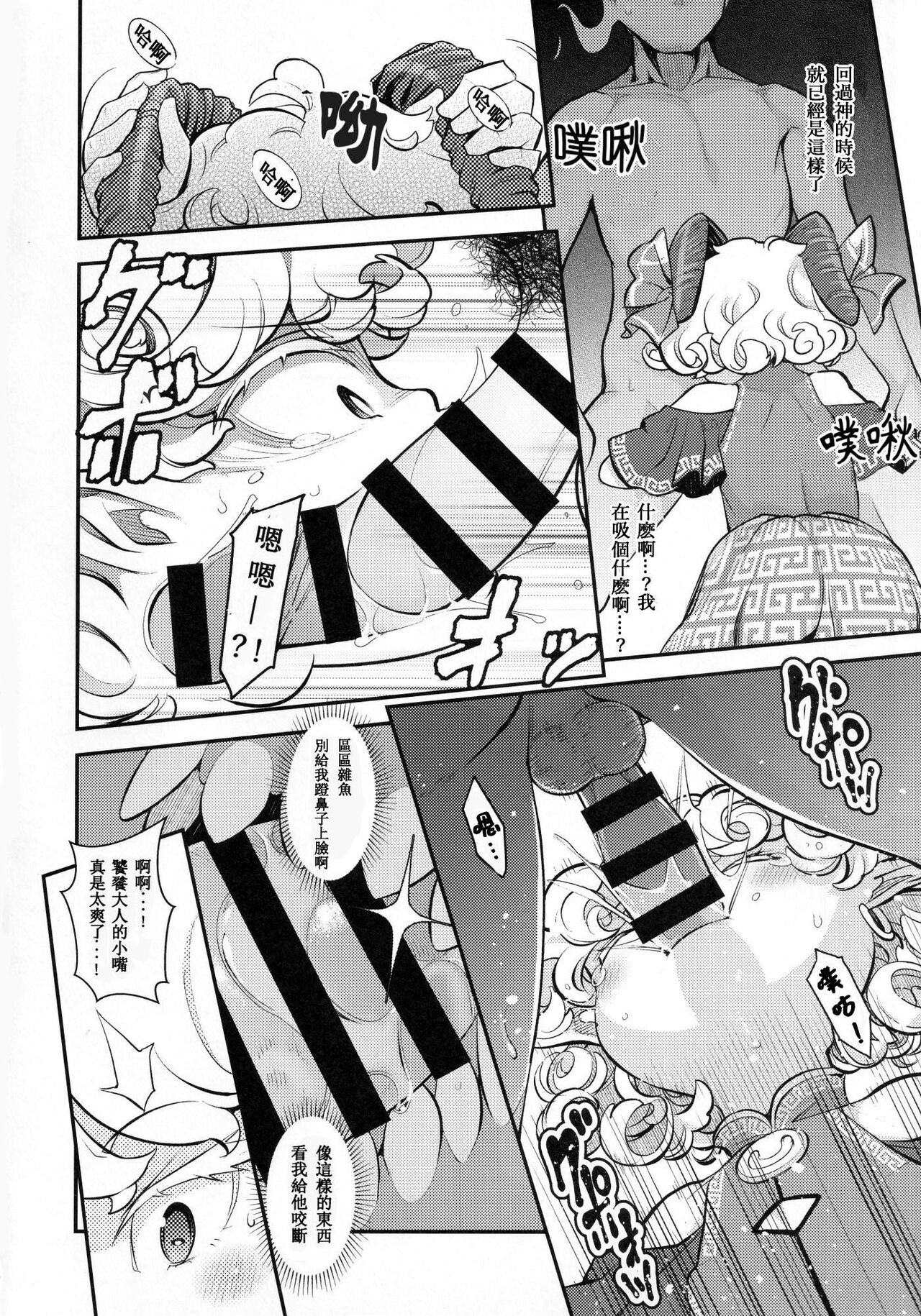 Goushoku na Youjo to Omanko丨好色羊女的■穴 page 6 full