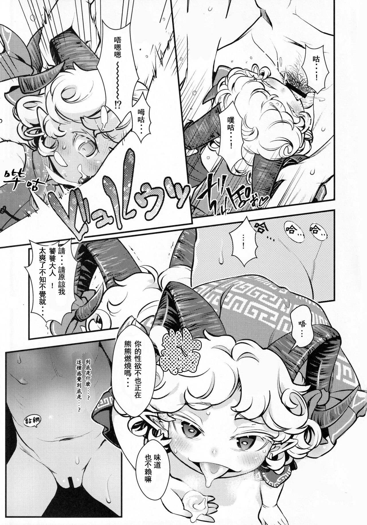 Goushoku na Youjo to Omanko丨好色羊女的■穴 page 7 full