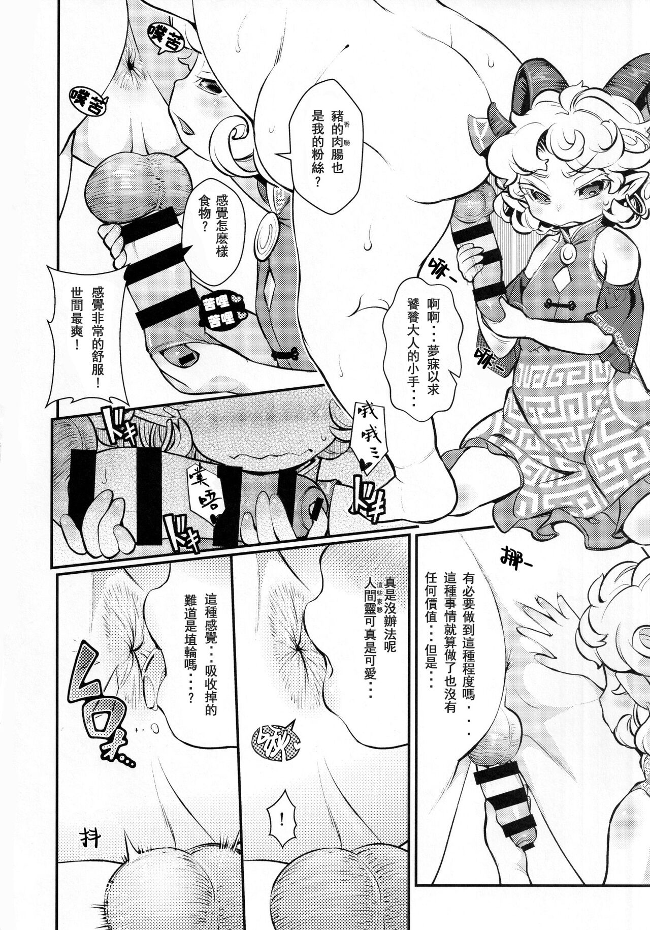 Goushoku na Youjo to Omanko丨好色羊女的■穴 page 8 full