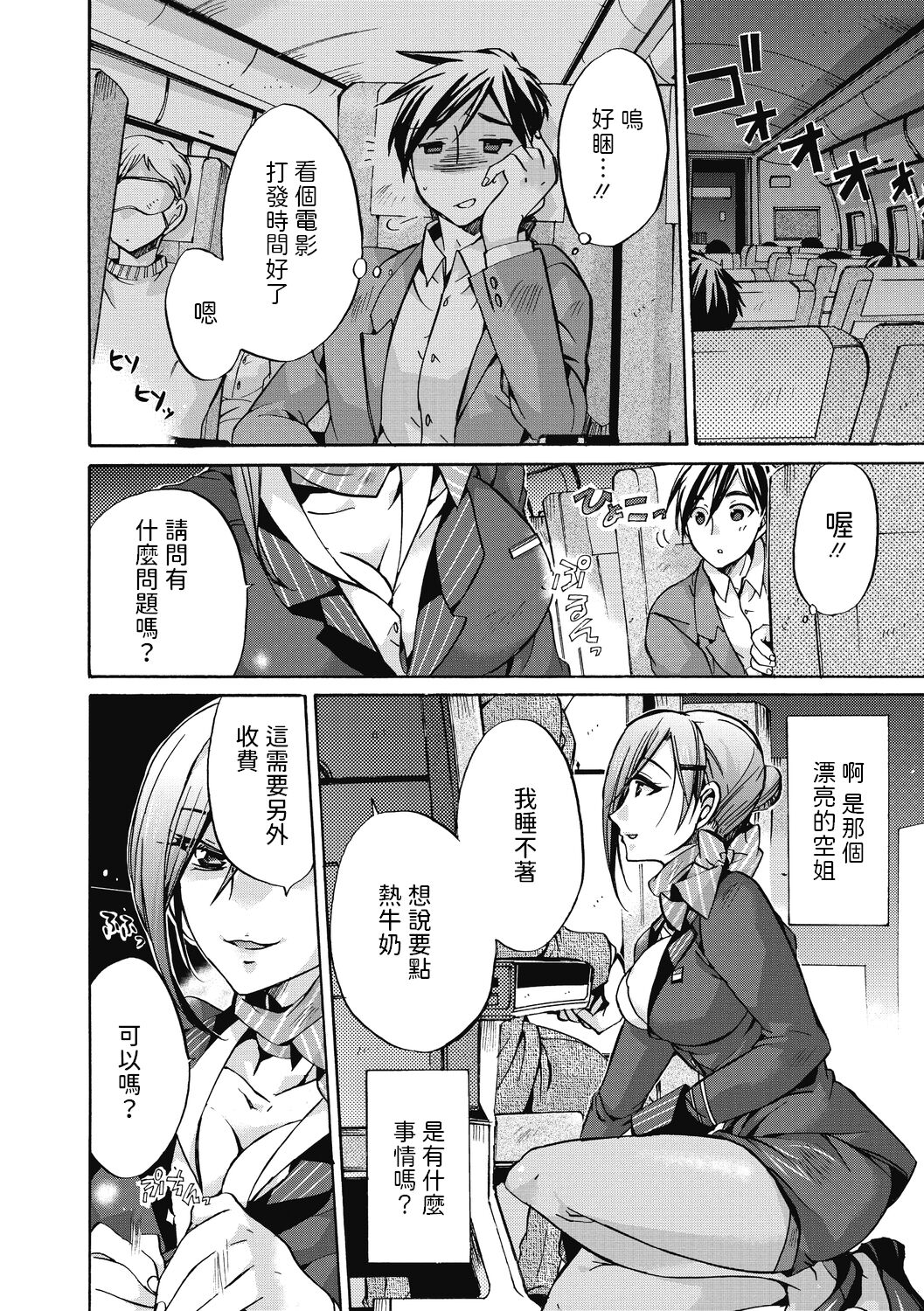 空女   中文翻譯 page 2 full