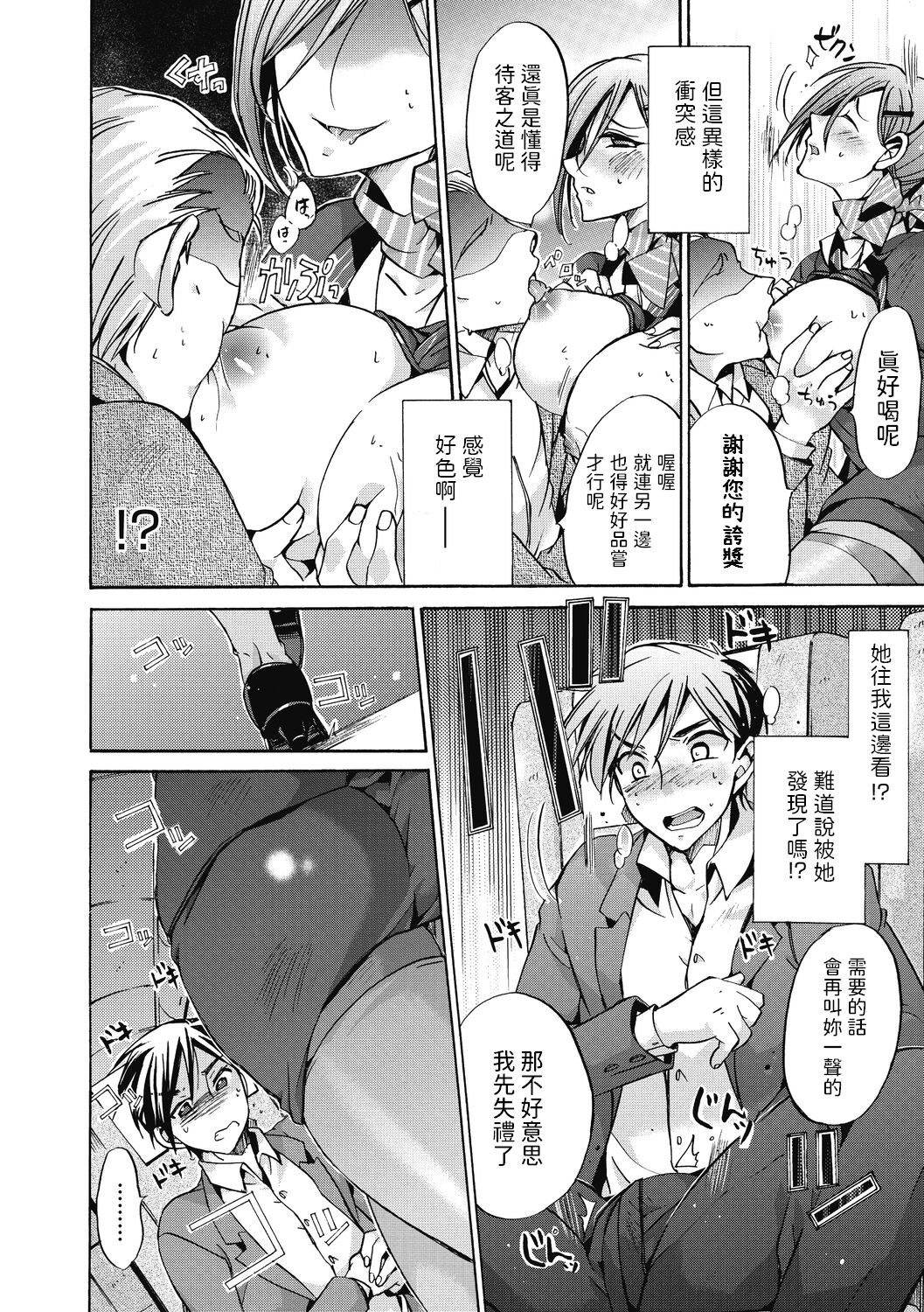 空女   中文翻譯 page 4 full