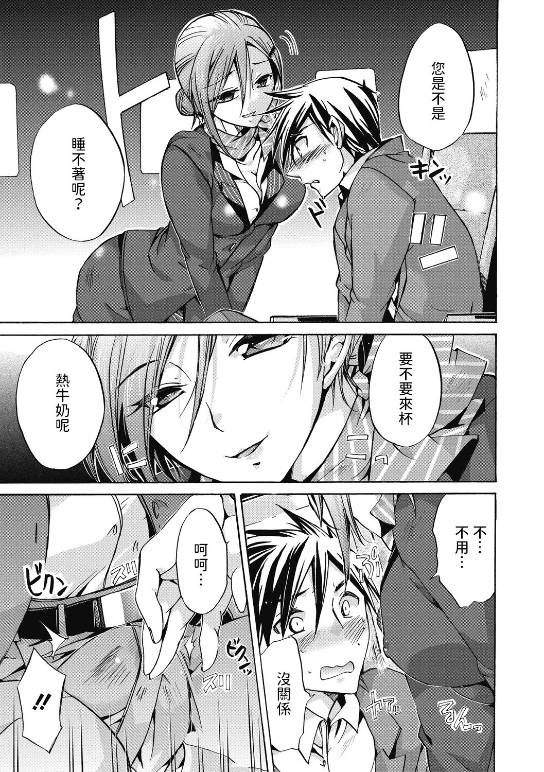 空女   中文翻譯 page 5 full