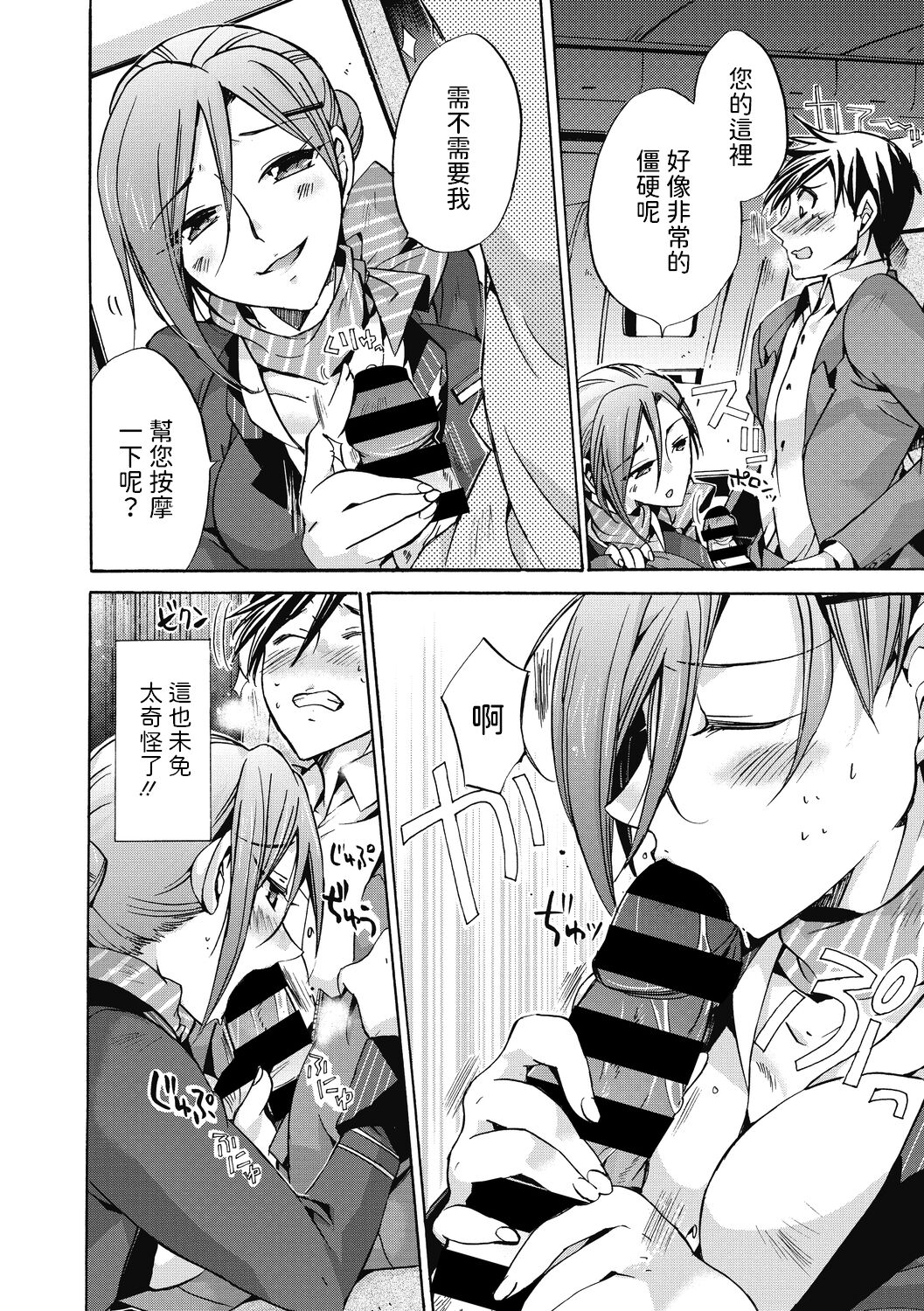 空女   中文翻譯 page 6 full