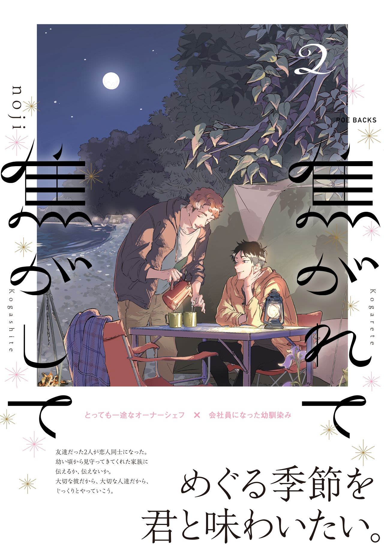 Kogarete Kogashite 2 page 1 full