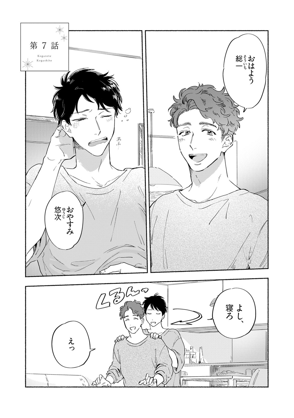 Kogarete Kogashite 2 page 5 full