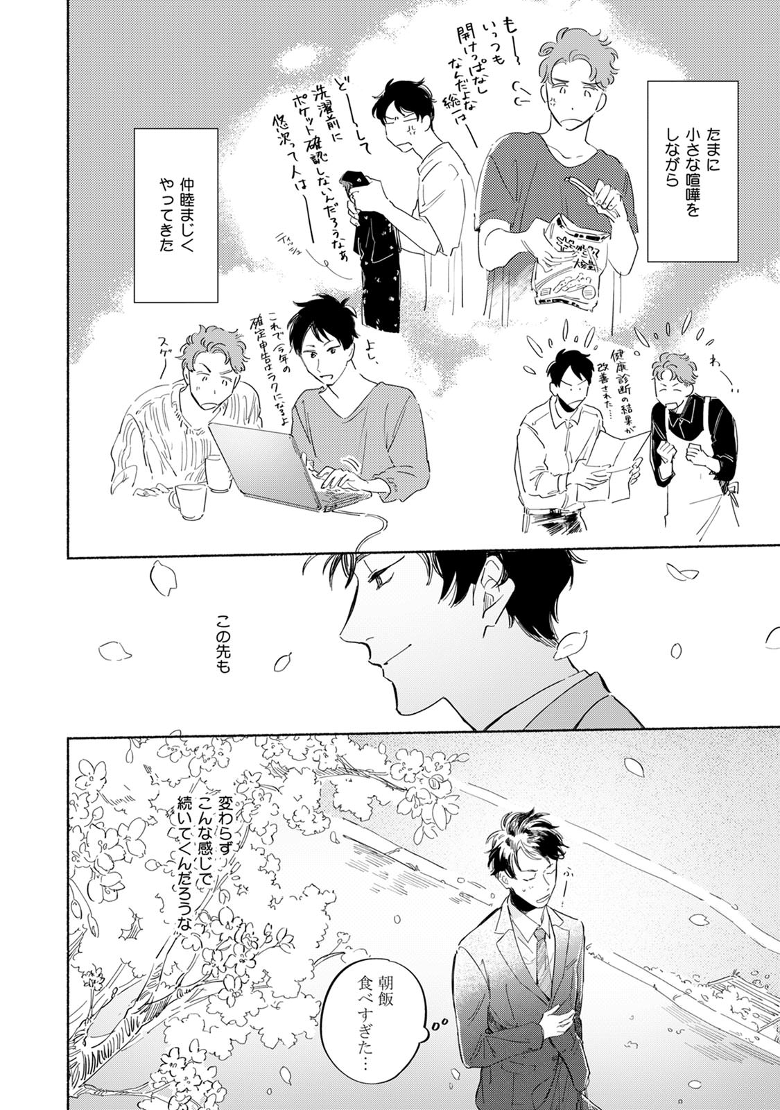 Kogarete Kogashite 2 page 8 full