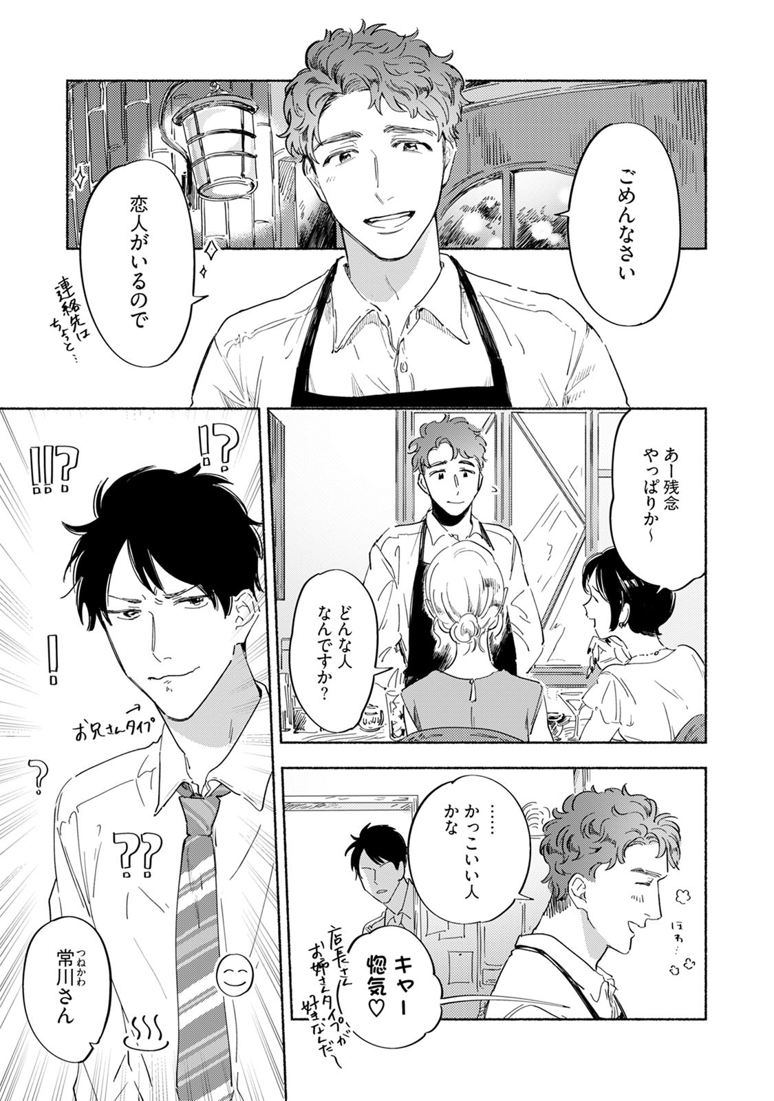 Kogarete Kogashite 2 page 9 full