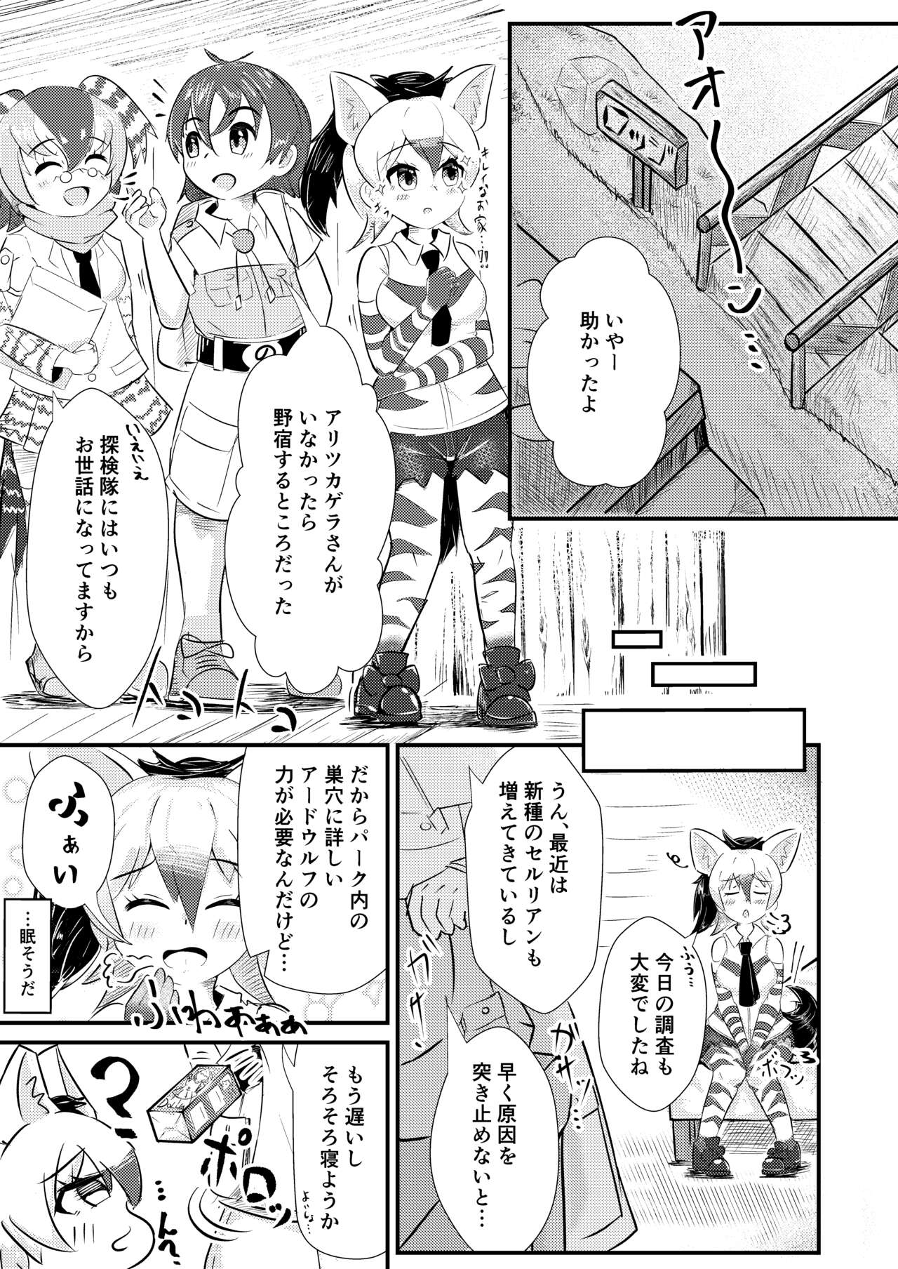 むちむち！アードウルフっく page 2 full