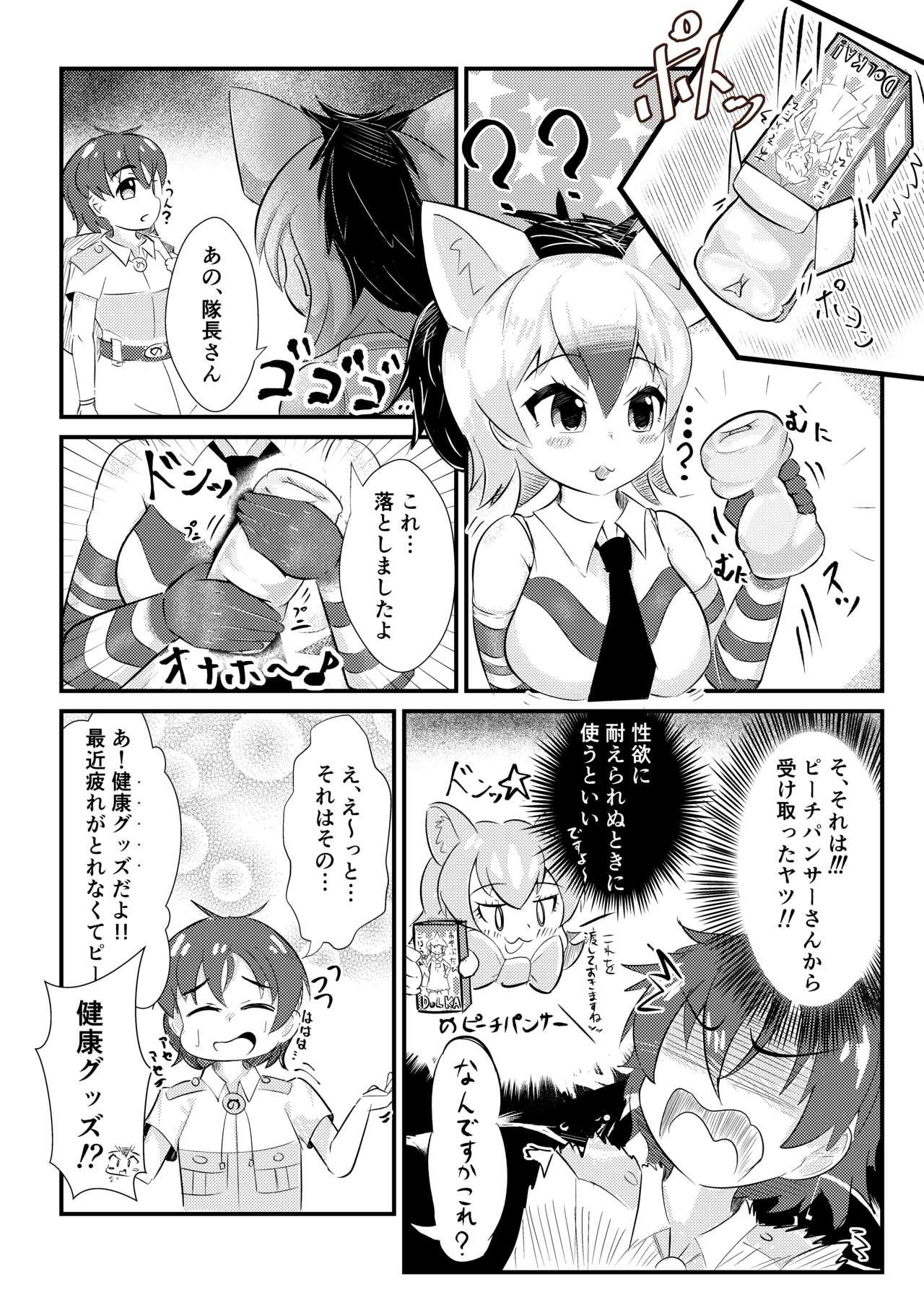 むちむち！アードウルフっく page 3 full