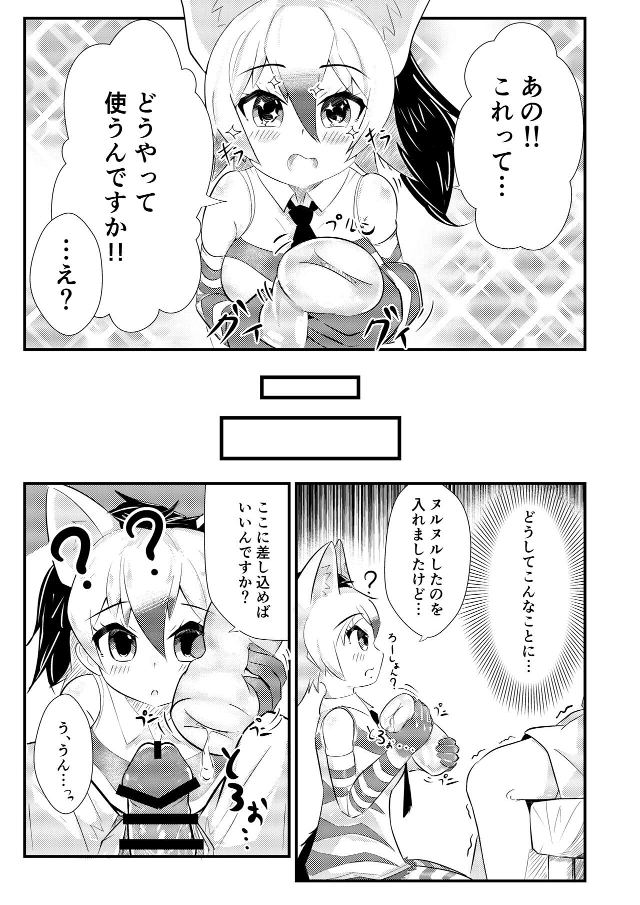 むちむち！アードウルフっく page 4 full