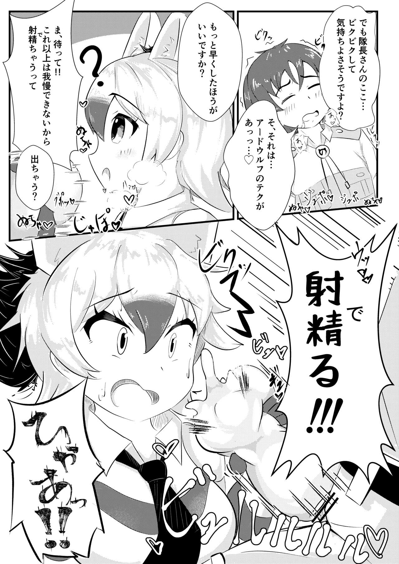 むちむち！アードウルフっく page 6 full