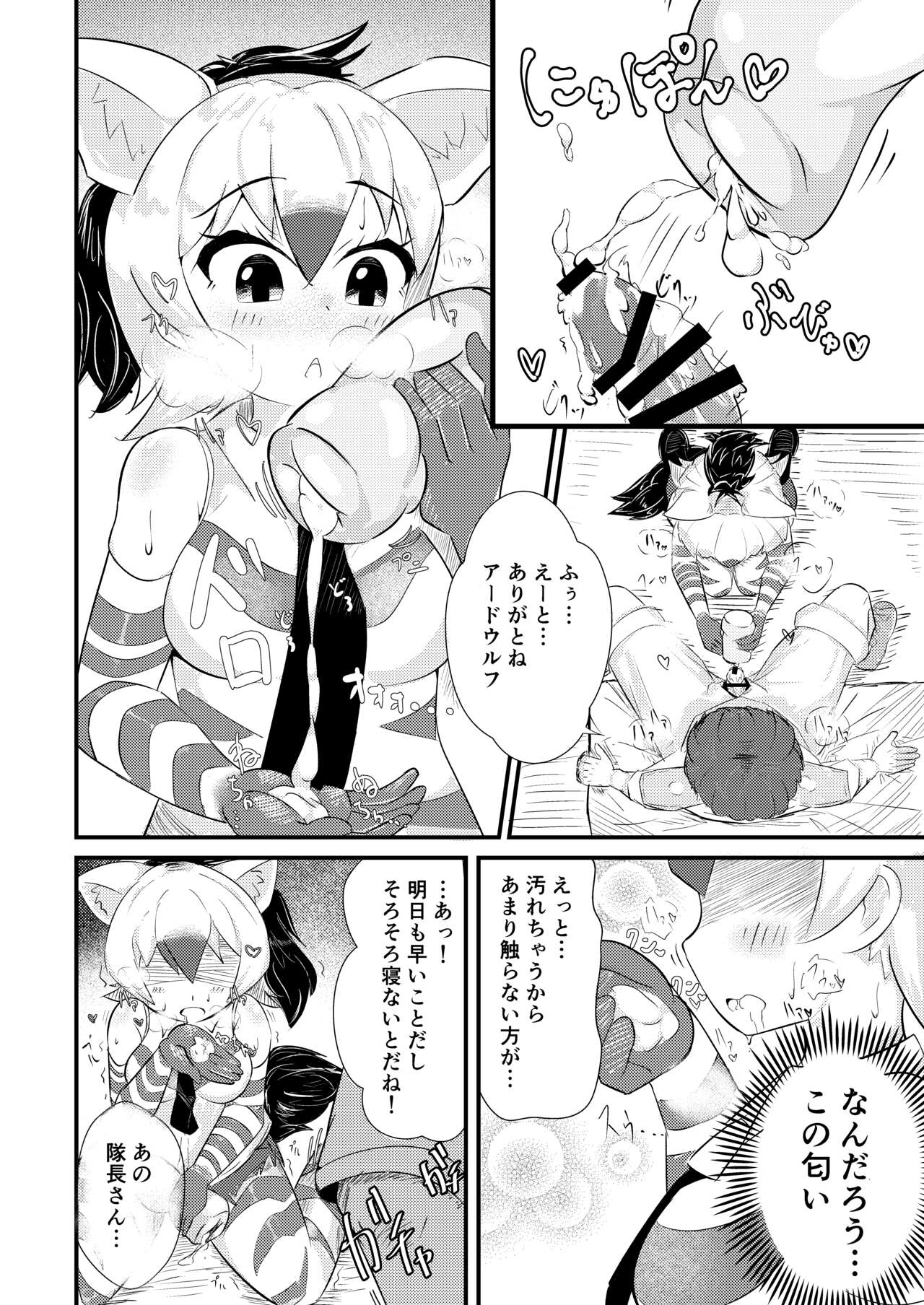 むちむち！アードウルフっく page 7 full