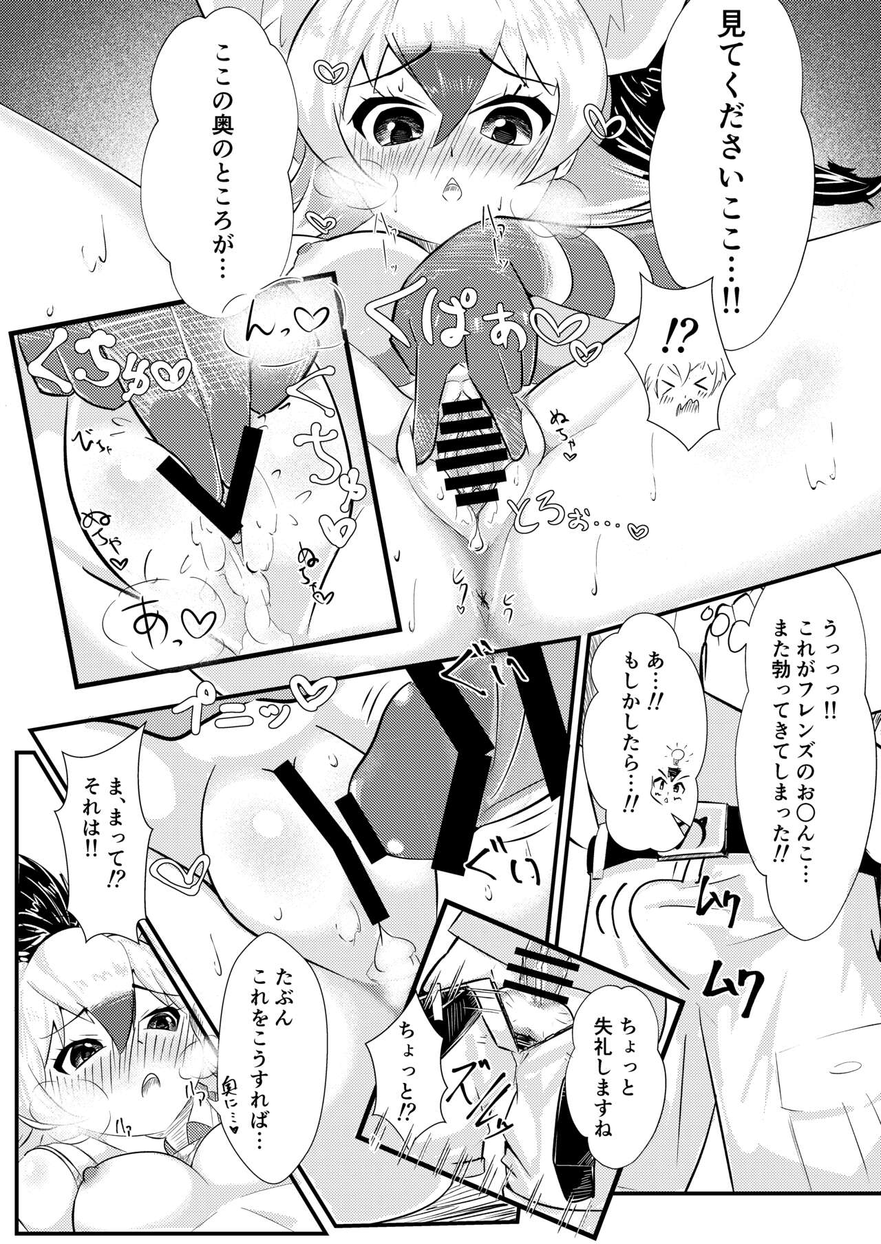 むちむち！アードウルフっく page 9 full