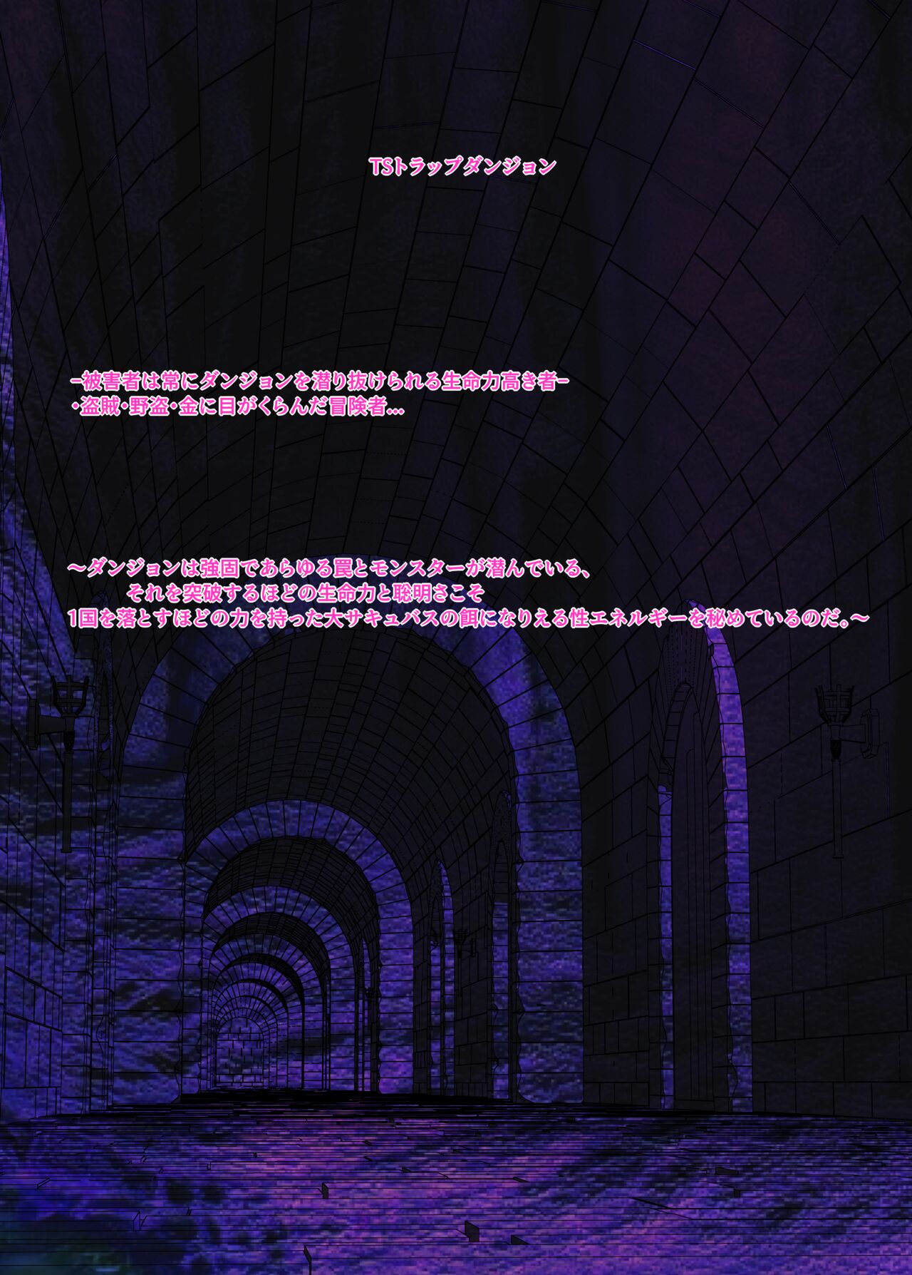 TS Trap Dungeon page 1 full