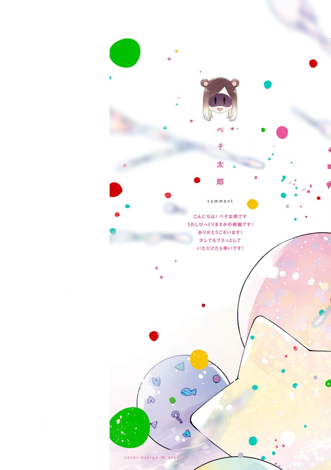 Motto! Ecchi wa shuu 7 Kibou Desu! page 2 full