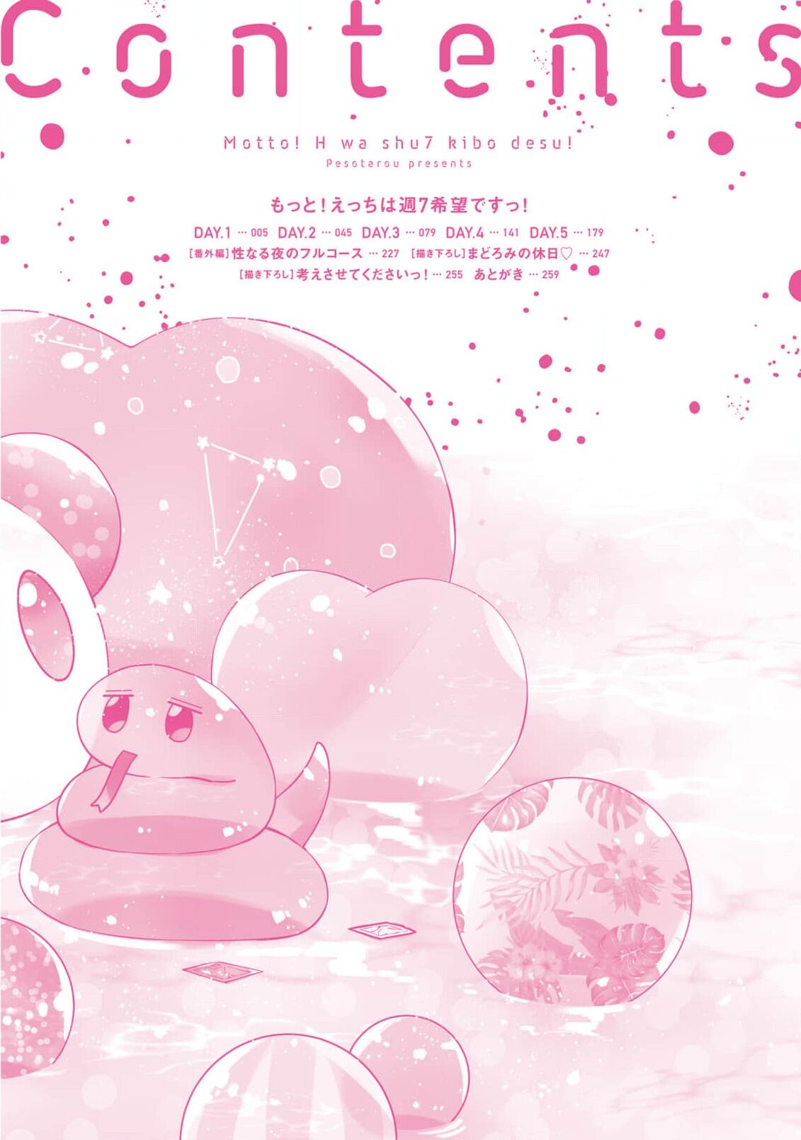 Motto! Ecchi wa shuu 7 Kibou Desu! page 4 full