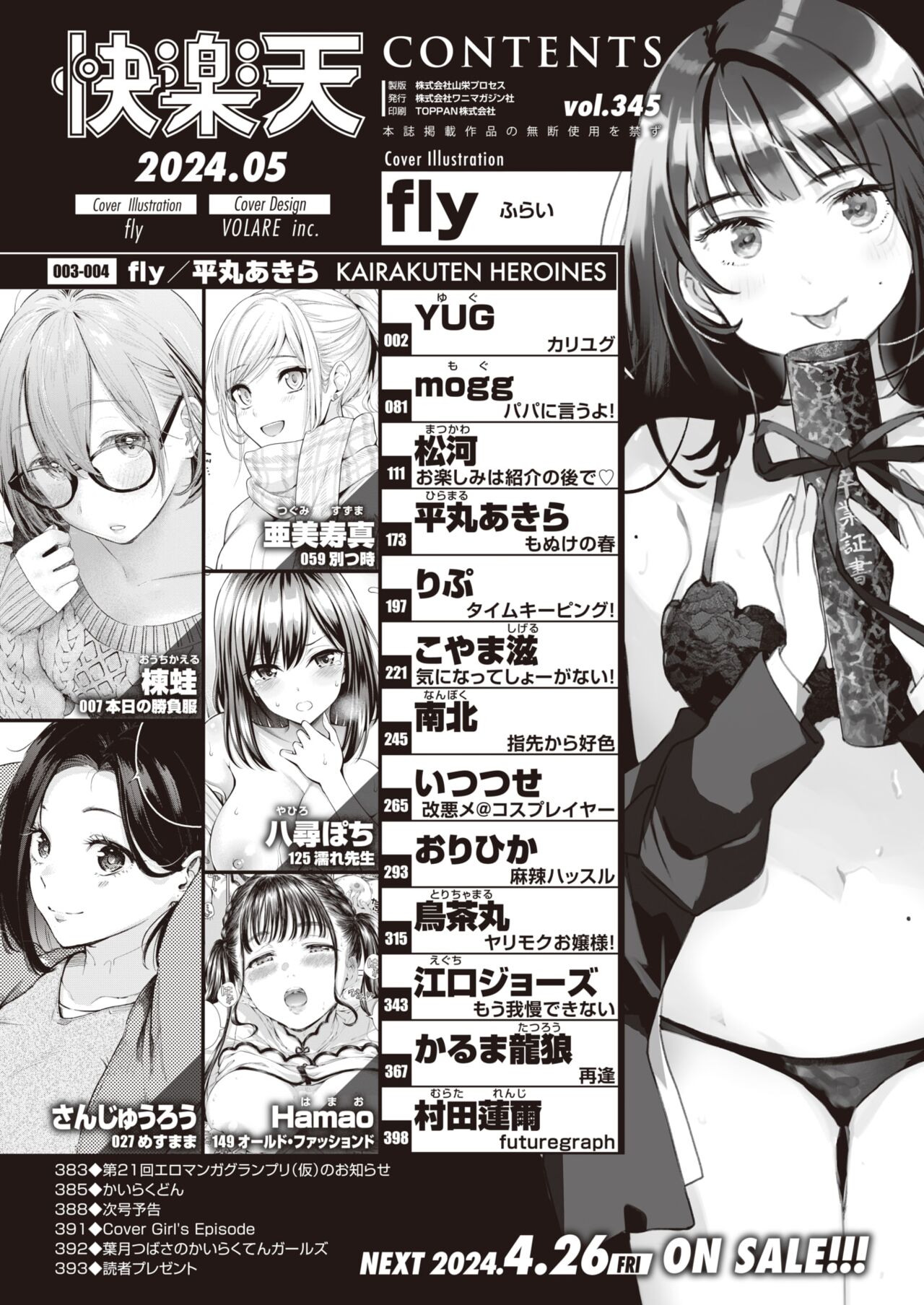 COMIC Kairakuten 2024-05 page 2 full