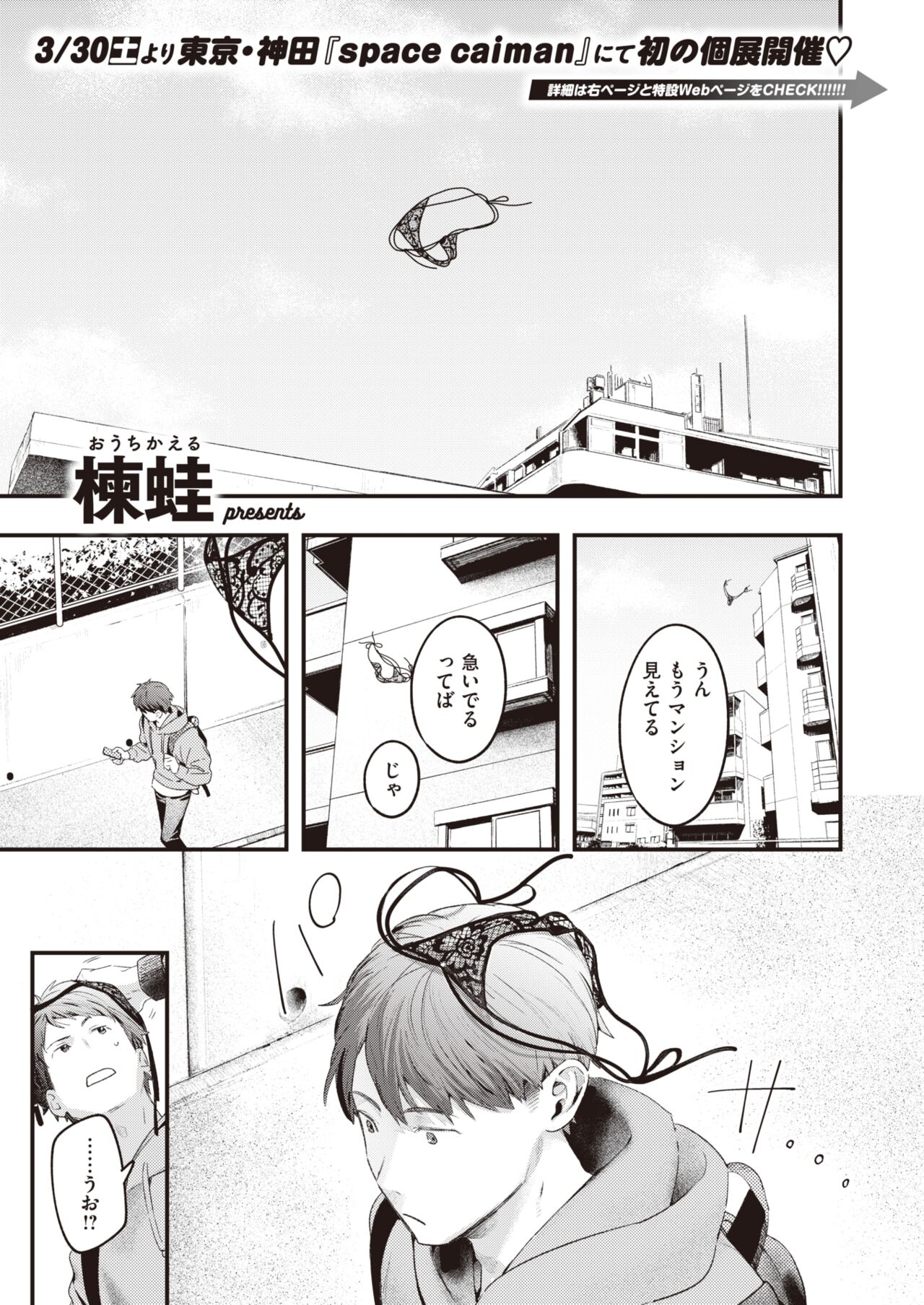 COMIC Kairakuten 2024-05 page 8 full