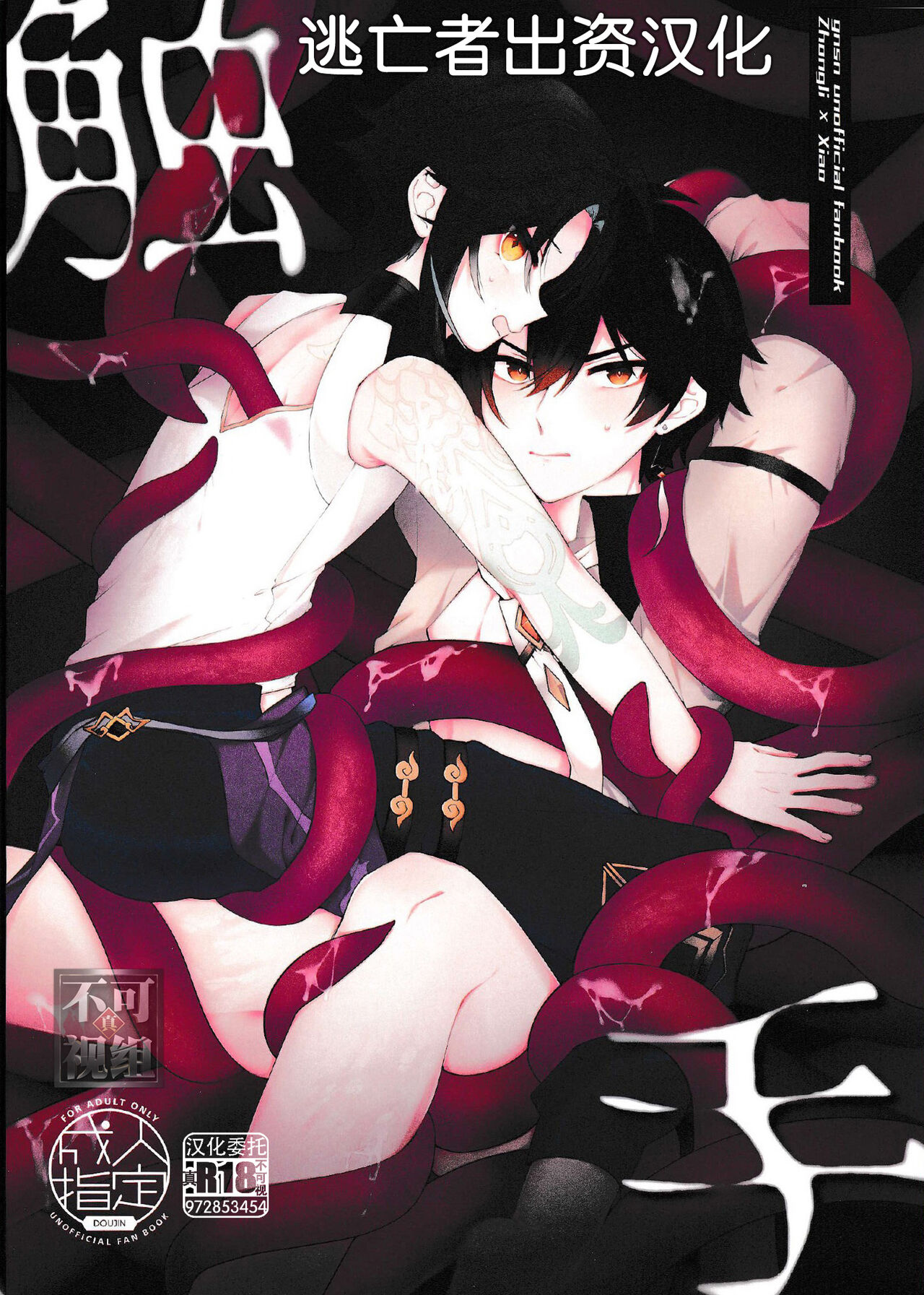 Shokushu page 1 full