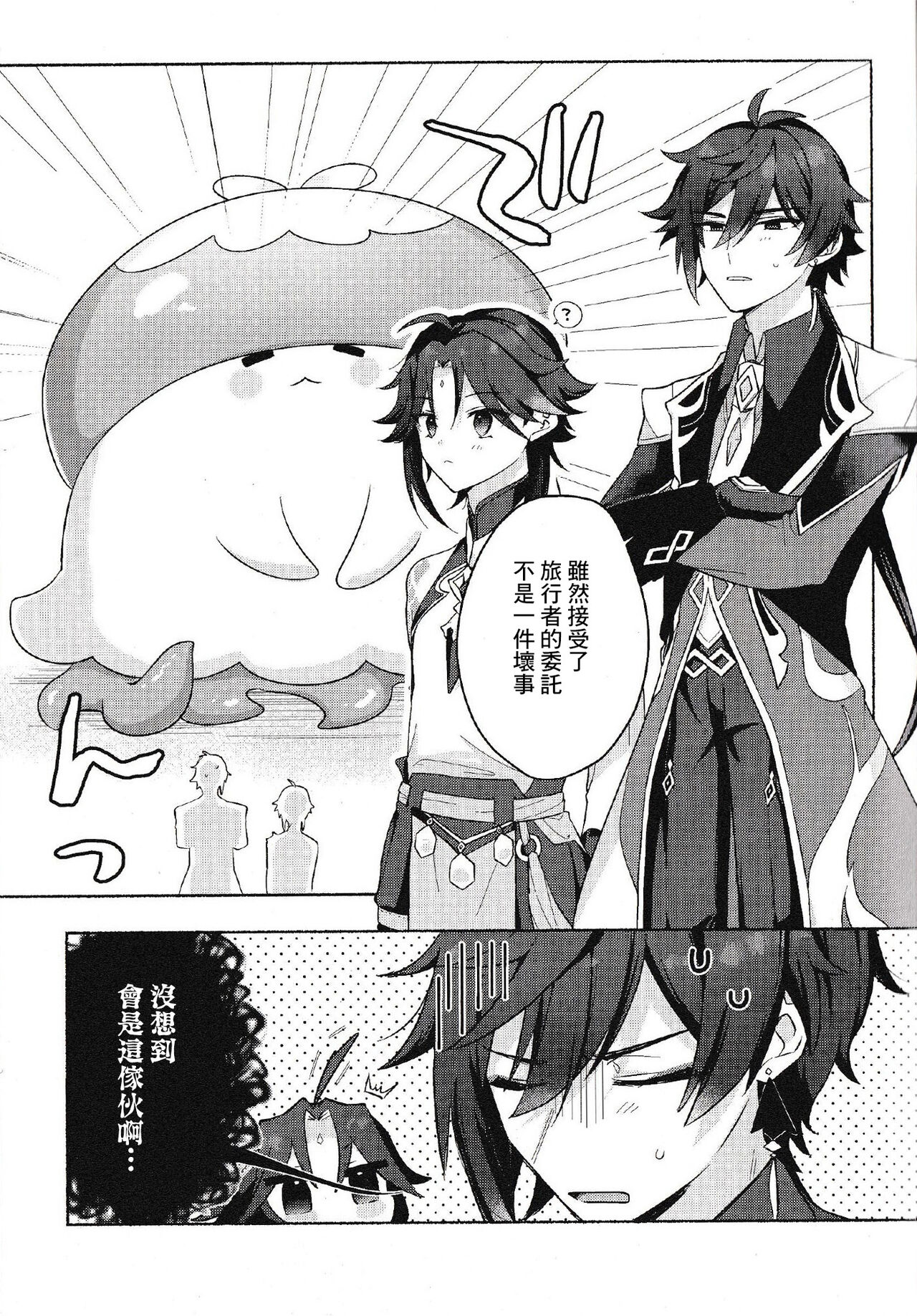 Shokushu page 4 full