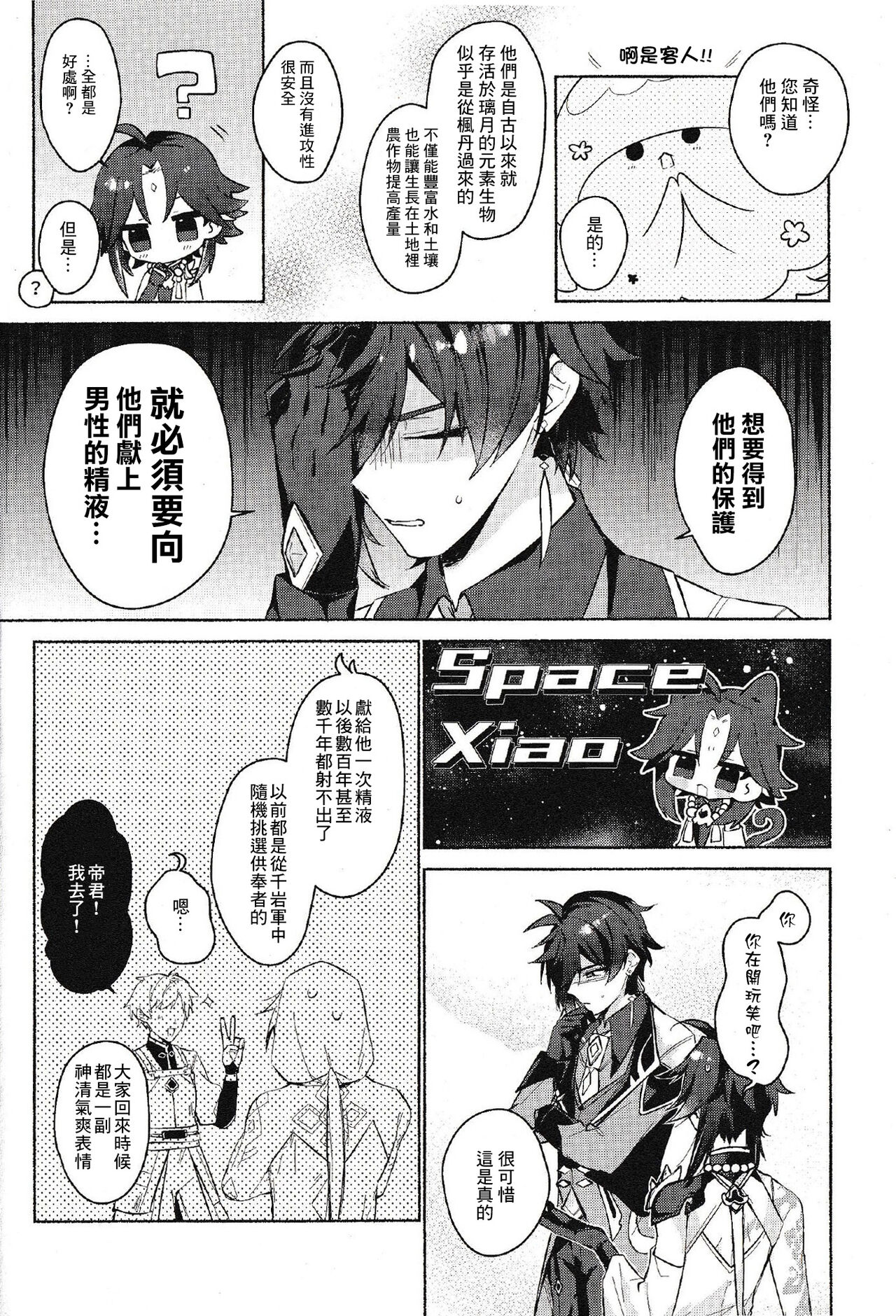 Shokushu page 5 full