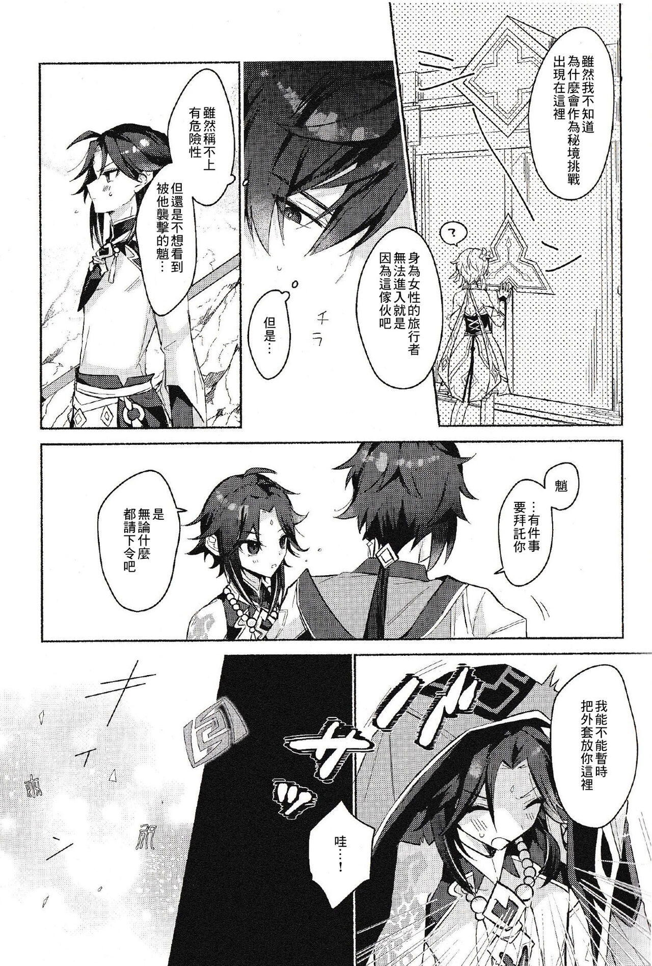 Shokushu page 6 full