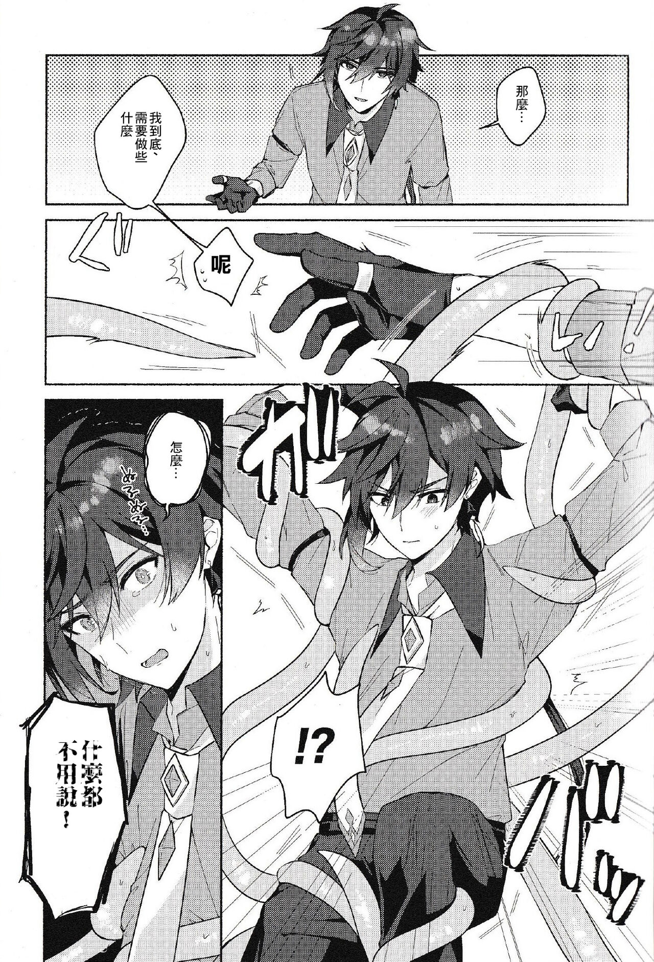 Shokushu page 8 full