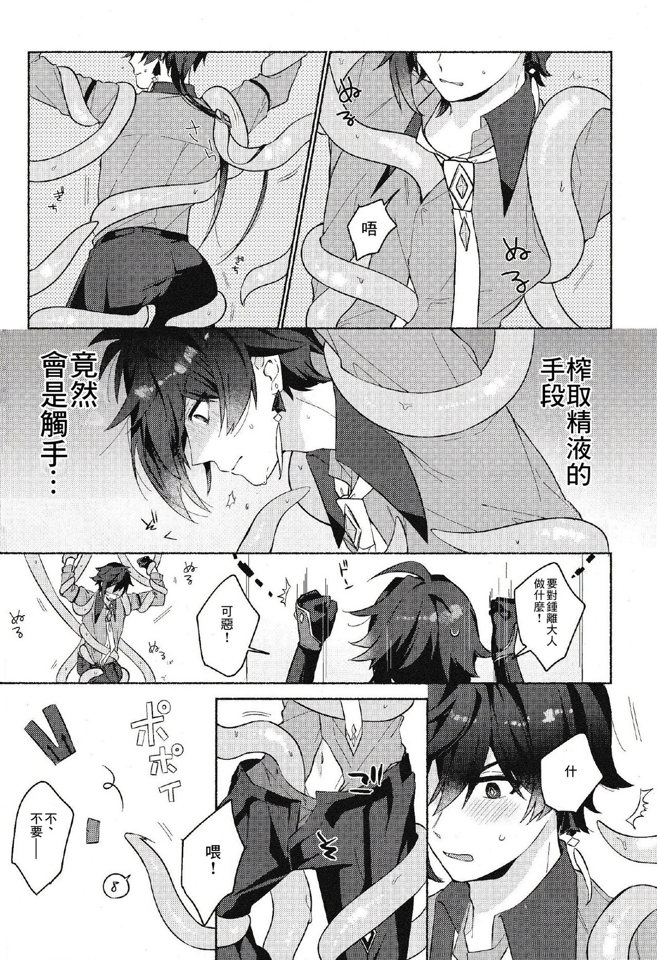 Shokushu page 9 full