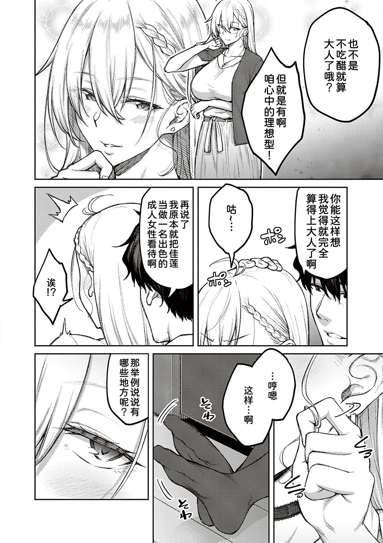 Honey Temptation + Digital Tokusouban Gentei Tokuten Tsugi wa Kou wa Ikanai kara na! Gojitsudan page 10 full