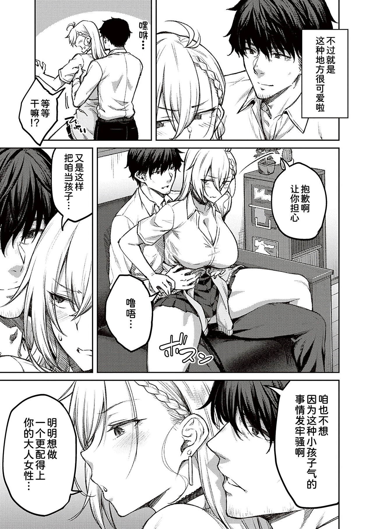 Honey Temptation + Digital Tokusouban Gentei Tokuten Tsugi wa Kou wa Ikanai kara na! Gojitsudan page 9 full