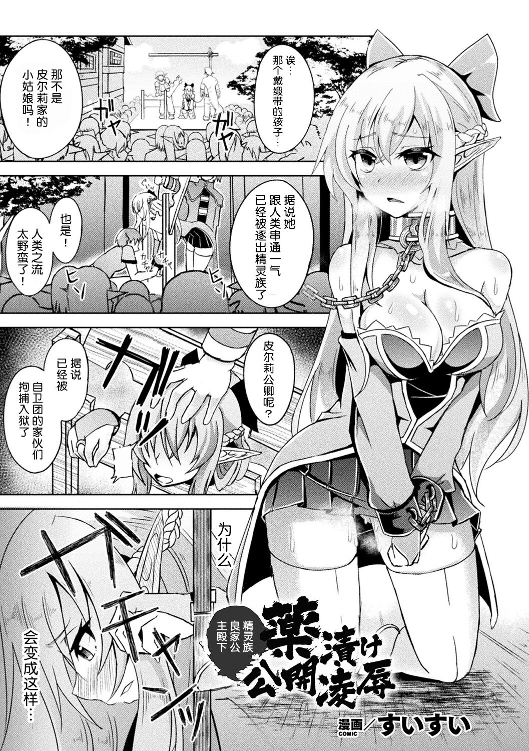 Ryouke no Ojou-sama Elf, Kusurizuke Koukai Ryoujoku | 精靈族良家公主殿下薬漬け公開陵辱 page 1 full