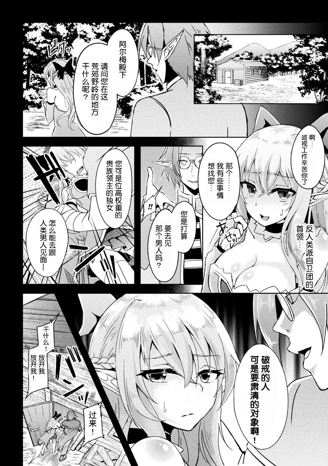 Ryouke no Ojou-sama Elf, Kusurizuke Koukai Ryoujoku | 精靈族良家公主殿下薬漬け公開陵辱 page 2 full