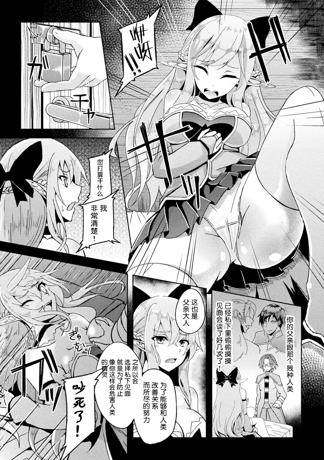 Ryouke no Ojou-sama Elf, Kusurizuke Koukai Ryoujoku | 精靈族良家公主殿下薬漬け公開陵辱 page 3 full