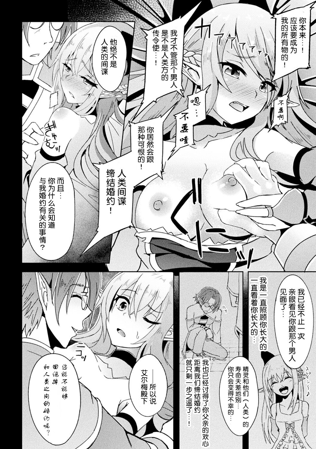 Ryouke no Ojou-sama Elf, Kusurizuke Koukai Ryoujoku | 精靈族良家公主殿下薬漬け公開陵辱 page 4 full