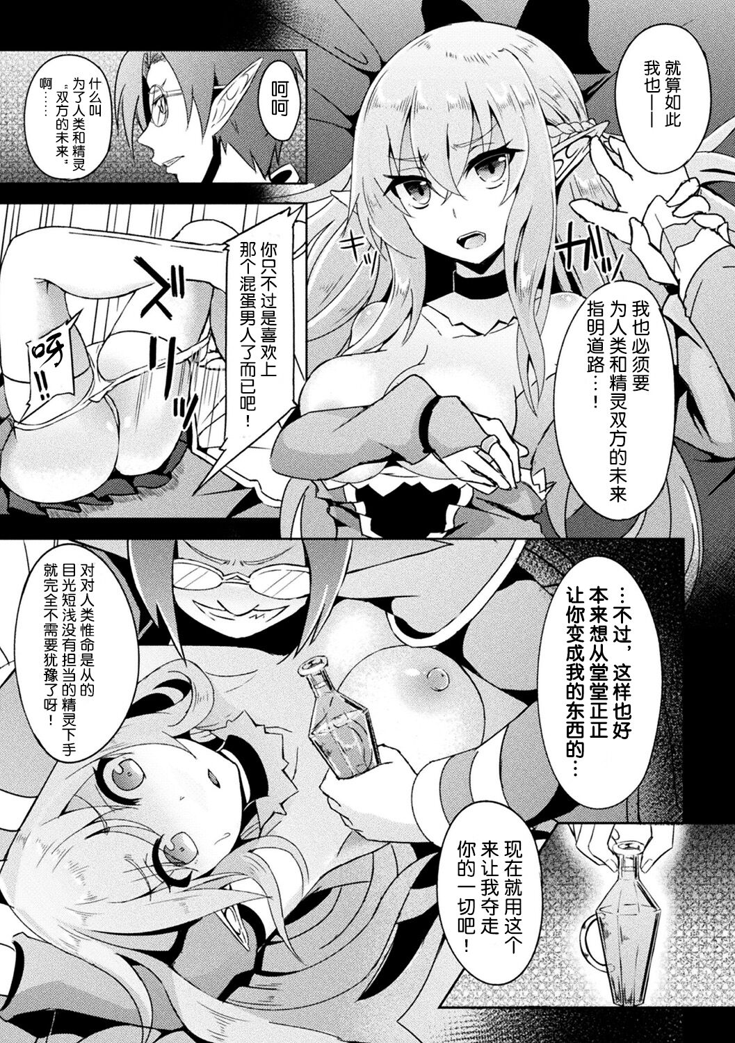 Ryouke no Ojou-sama Elf, Kusurizuke Koukai Ryoujoku | 精靈族良家公主殿下薬漬け公開陵辱 page 5 full