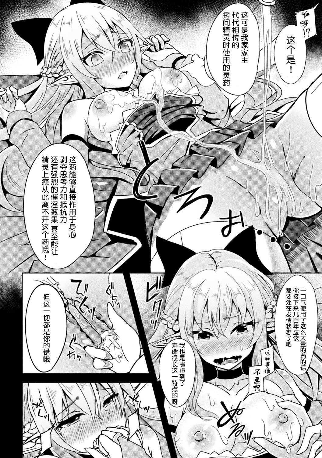 Ryouke no Ojou-sama Elf, Kusurizuke Koukai Ryoujoku | 精靈族良家公主殿下薬漬け公開陵辱 page 6 full
