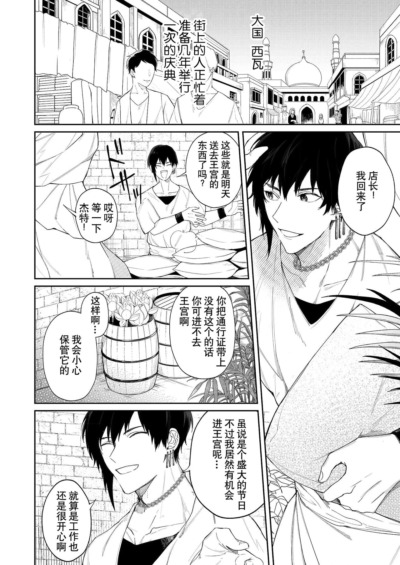 Kago no Naka no Hanayome 1-3 | 籠獄中的新娘 1-3 page 4 full