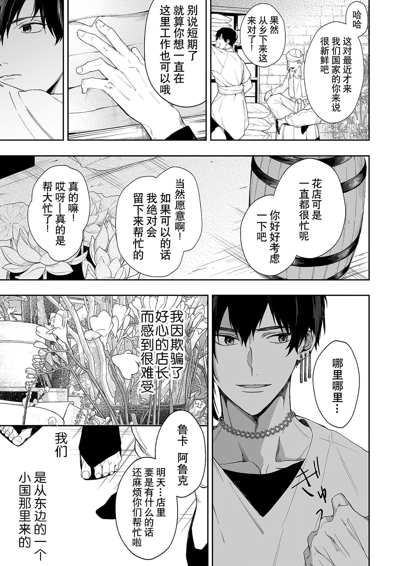 Kago no Naka no Hanayome 1-3 | 籠獄中的新娘 1-3 page 5 full