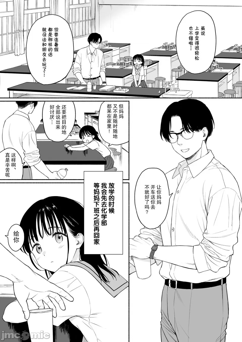 hōkago kagaku kurabu Fumika no yume nikki page 8 full