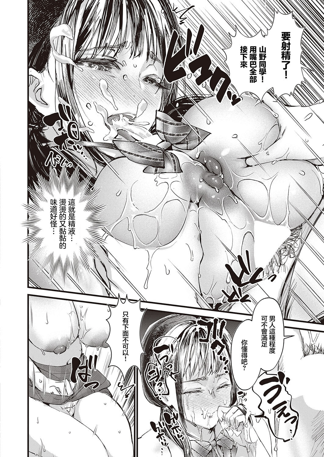 変態教師の性活指導 page 10 full