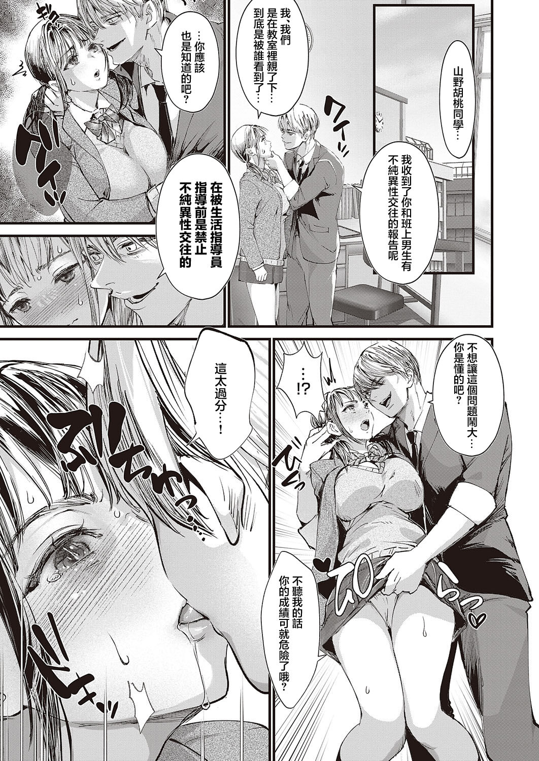 変態教師の性活指導 page 3 full