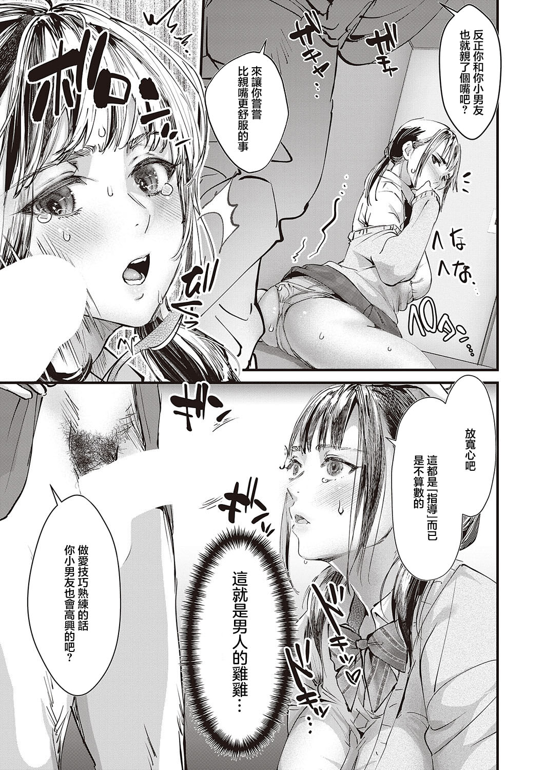 変態教師の性活指導 page 7 full