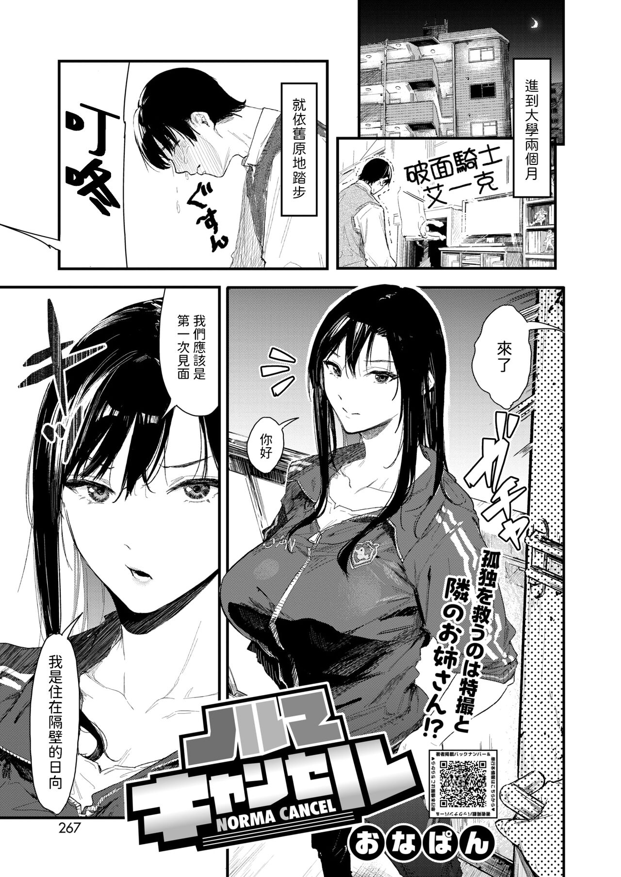 ノルマキャンセル    中文翻譯 page 1 full