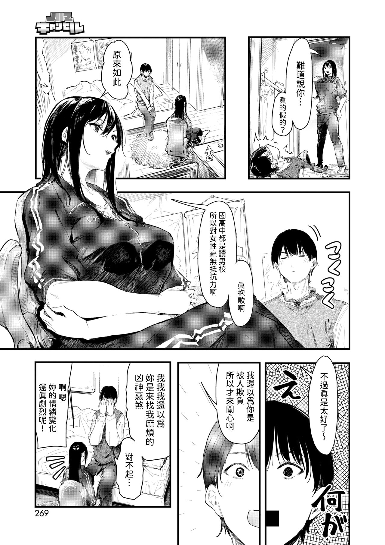 ノルマキャンセル    中文翻譯 page 3 full