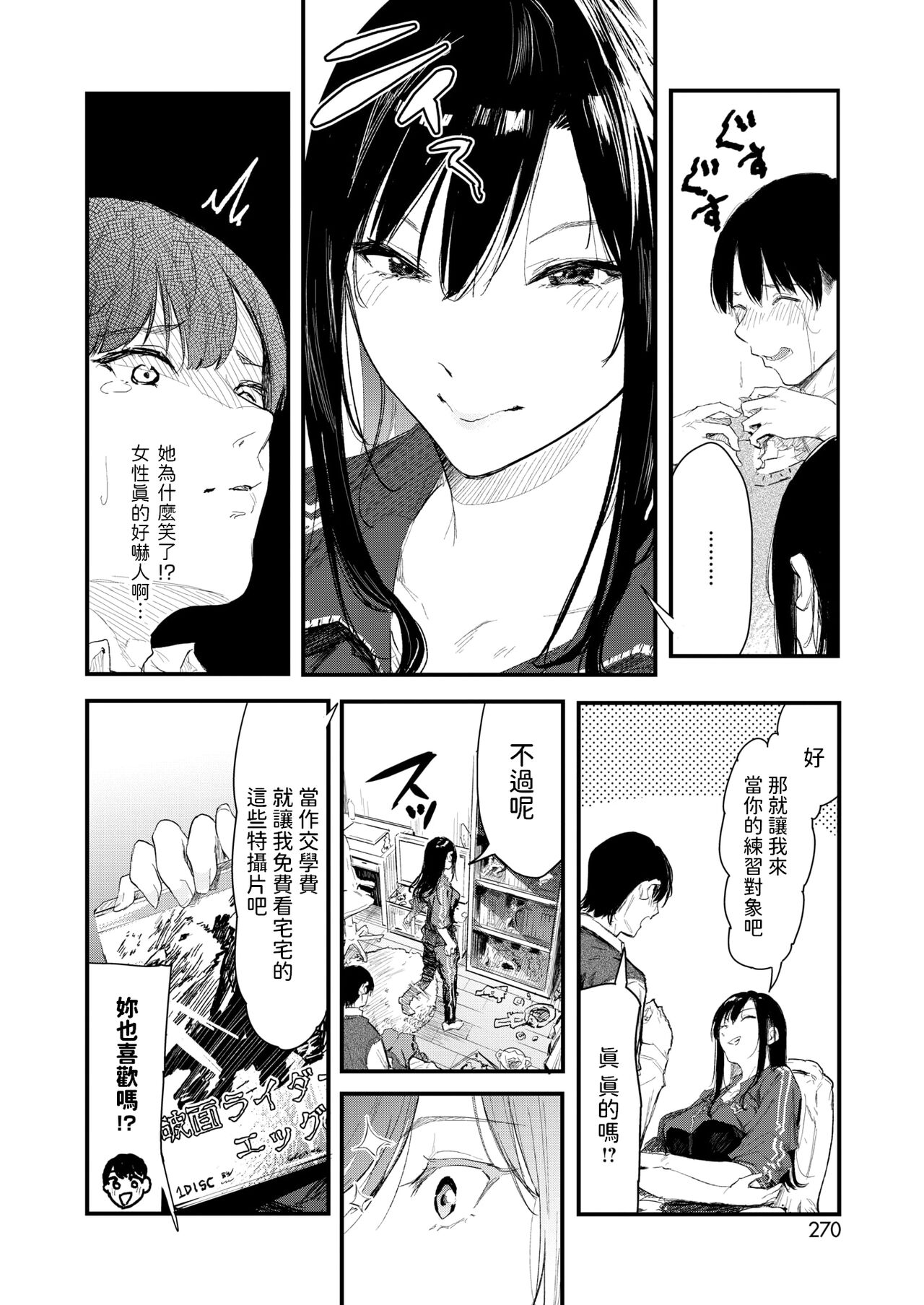 ノルマキャンセル    中文翻譯 page 4 full