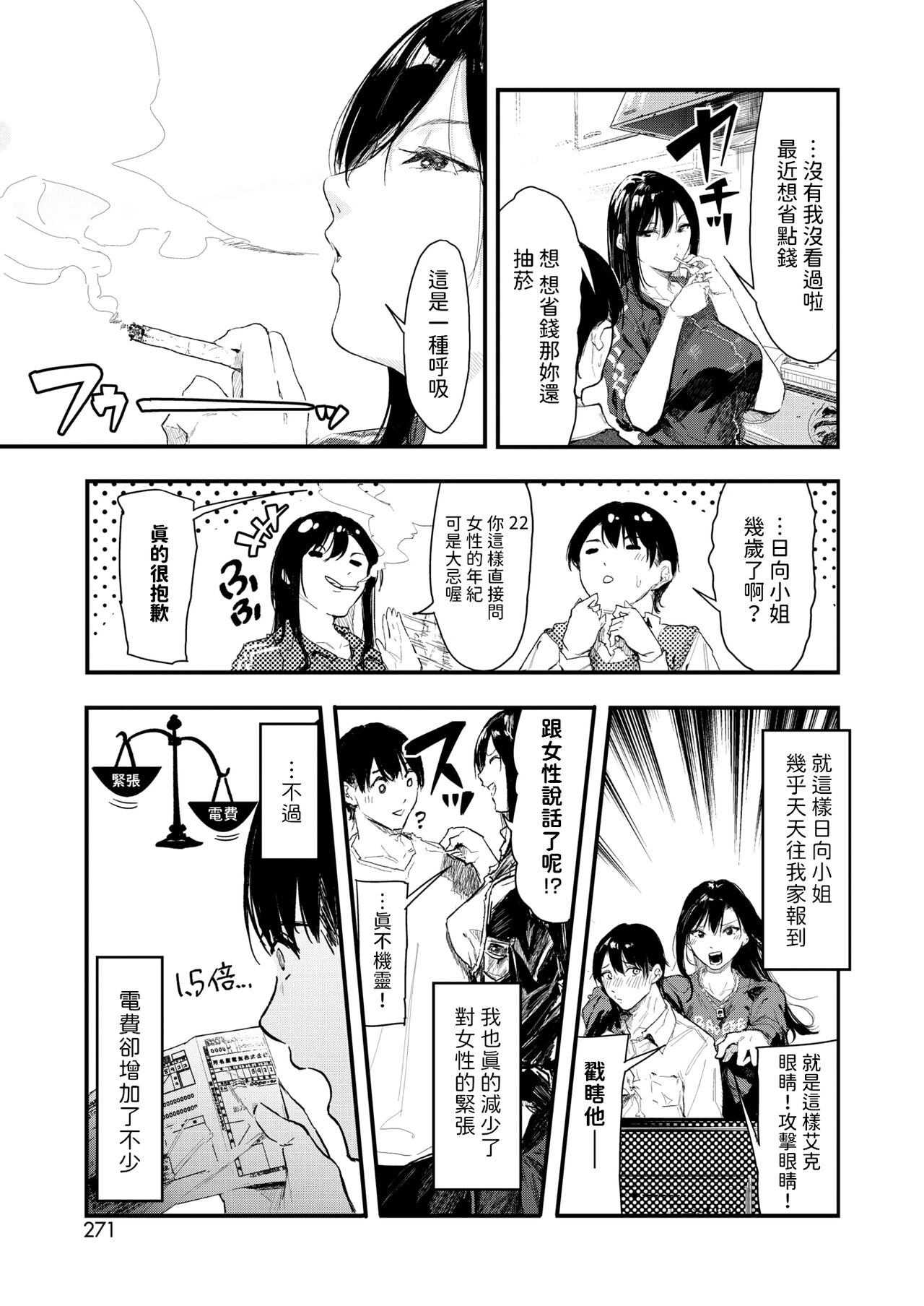 ノルマキャンセル    中文翻譯 page 5 full