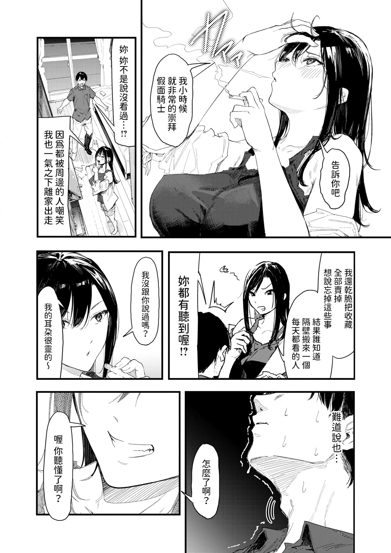 ノルマキャンセル    中文翻譯 page 8 full