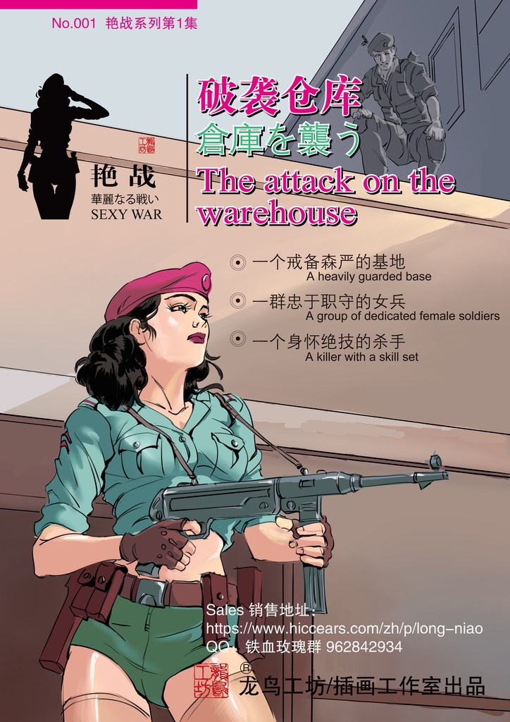 SEXY WAR I Warehouse attack page 1 full